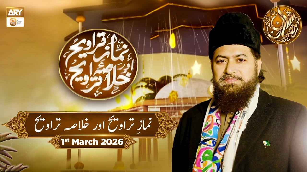 Watch Namaz e Taraweeh, Live From Data Darbar - 1 March 2026 - ARY Qtv