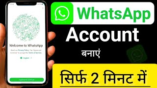 WhatsApp account banaye sirf  2 min me #whatsapp #whatsappaccount #whatsappstatus screenshot 2