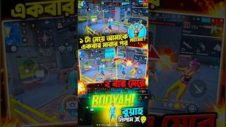EKTA MEYA AMAKE MARLO😫#freefire #garenafreefire #vairalvideo #vairal