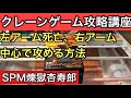 【鬼滅の刃　煉獄杏寿郎　SPM 攻略動画】左アームはほとんど使わずに右アーム中心で攻める方法を紹介します！