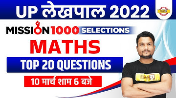 UP Lekhpal MTS VDO |  Lekhpal  Math Class|| UP Lekhpal Math Practice Set |BY VIKAS SIR