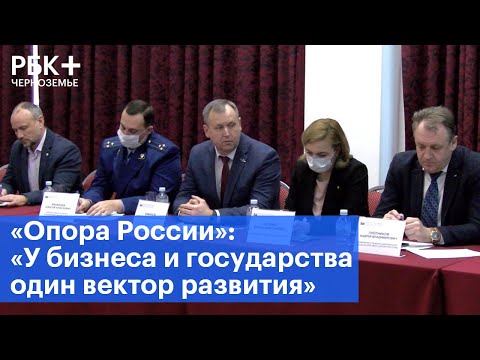 «Опора России»: «У бизнеса и государства один вектор развития»