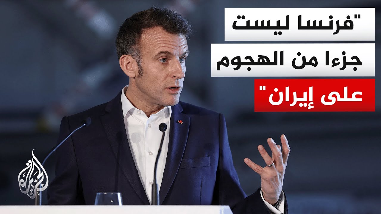 ماكرون: نحاول إيجاد الظروف المناسبة لتأمين حركة الملاحة في مضيق هرمز