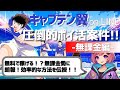 ポイ活勢必見!キャプテンつばさライバルズの裏技公開🚀