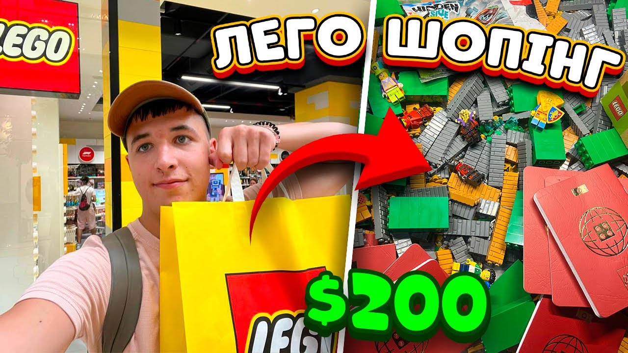 ЛЕГО ШОПІНГ! КУПИВ ДЕТАЛЕЙ НА 200€ В LEGO STORE! 