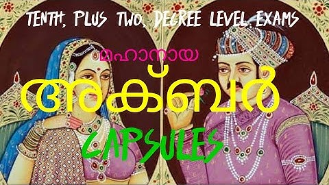 മഹാനായ അക്ബർ - മുഗൾ സാമ്രാജ്യം പാർട്ട്‌ 4||PSC SAFE ZONE