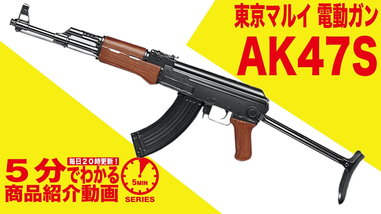 東京マルイ AK-47S（AKS-74風カスタム）