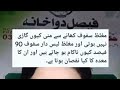 مغلظ سفوف کھانے سے منی کیوں گاڑی نہیں ہوتی اور مغلظ لیس دار سفوف 90 فیصد کیوں ناکام ہو جاتا ہے مغلظ سفوف کھانے سے منی کیوں گاڑی نہیں ہوتی اور مغلظ لیس دار سفوف 90 فیصد کیوں ناکام ہو جاتا ہے