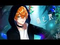 【歌ってみた】馬と鹿／米津玄師【唯牙コハク】