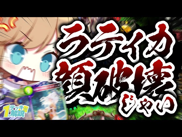 【１分解説】ラティカエルフってどんなデッキ？【Shadowverse/シャドウバース/シャドバ/極天竜鳴/ゆっくり解説】Part6