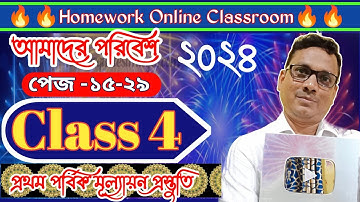 Class 4 Amader Poribesh Page 15-29 ।। Class 4 EVS Solved।। DB Sir Homework