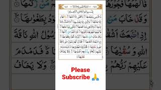 surah shams tilawat | surah shams tilawat | surah shams #islamicstatus #shortsvideo #subscribe