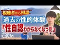 【胸糞注意】性処理させられた過去で、性自認が分からない