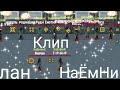 Клип Zombix Online #1