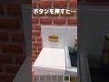 建築がしたくなる動画【マイクラ建築 小技 おしゃれ家具】 #shorts #マイクラ統合版 #minecraft #マインクラフト #meme
