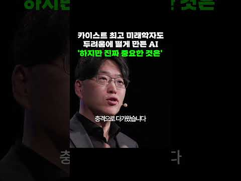 AI시대, 미래학자가 연구한 미래 직업과 필수 역량 | 자녀교육 취준생 진로 은퇴후 삶