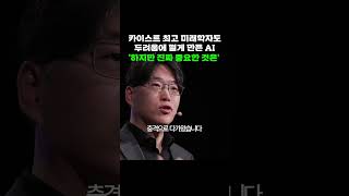 AI시대, 미래학자가 연구한 미래 직업과 필수 역량 | 자녀교육 취준생 진로 은퇴후 삶