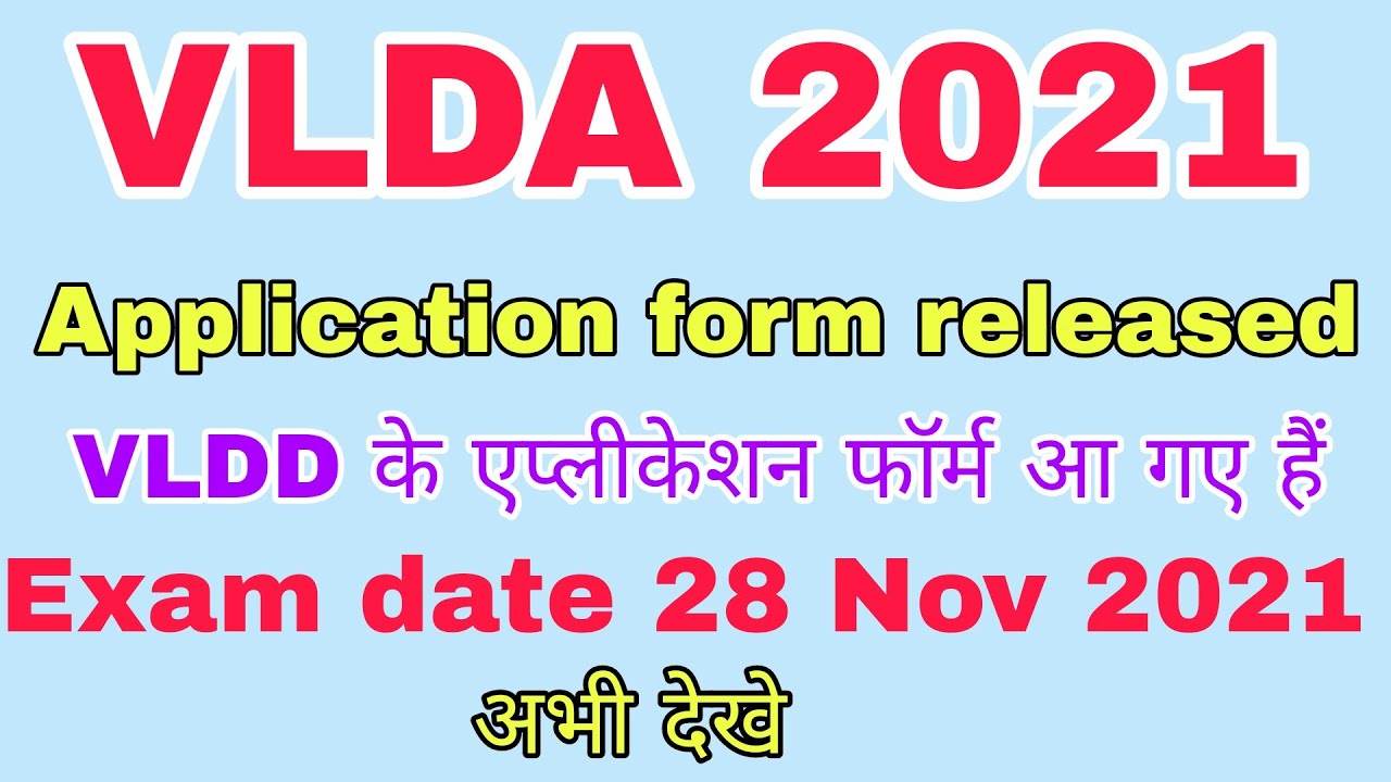 LUVAS VLDD Application form Released| लुवास ने VLDD के लिए एप्लीकेशन फॉर्म जारी किए|