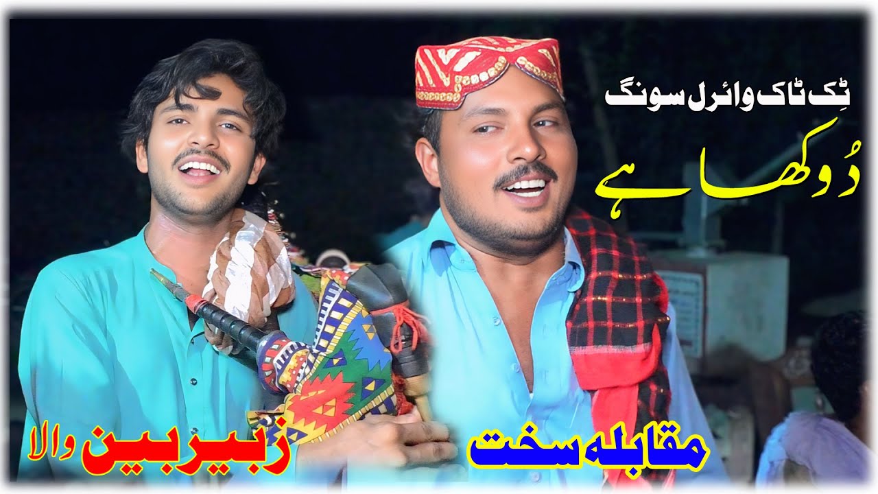 TiK ToK Viral Song || Sara DouKha He || Zubair Been Wala || Waseeb Production