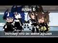 "*meme*" твоя дочь избила моего сына //Gacha Life// by Dariwe Official //