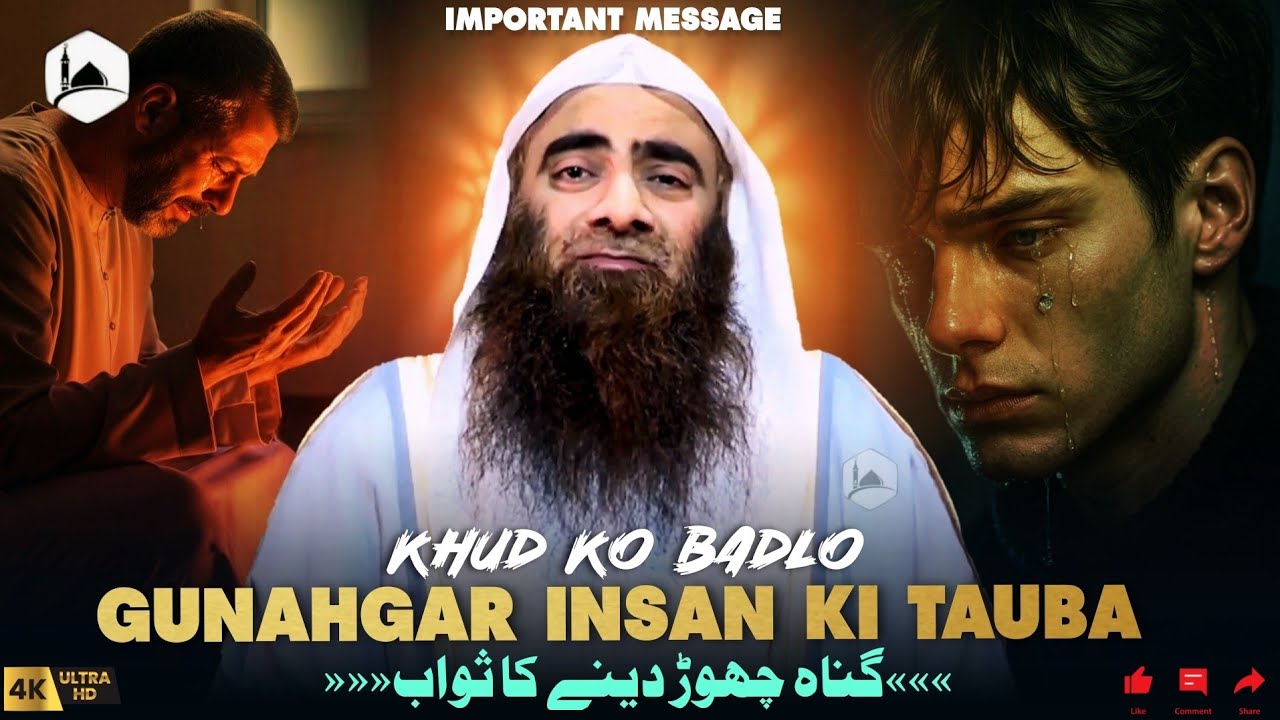 Gunahgar Ki Tauba 😥 Gunah Chhod Dene Ka Sawab : Shaikh Tauseef Ur Rehman ~ Quran Ka Paigam