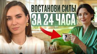 картинка: Как восстановиться и расслабиться БЕЗ таблеток? 4 способа от нутрициолога