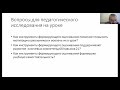 Что такое формирующее оценивание и как с ним работать на уроках? Первая часть мастер-класса