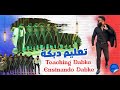 تعلم الدبكة مع الامبراطور | بسهولة بتتعلم teachin dabke dance | ensinando danca dabke !