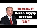 Biography of Recep Tayyip Erdogan, 12th and current president of the Republic of Turkey