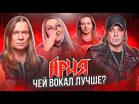 Все вокалисты группы АРИЯ! Я разрыдалась | Реакция преподавателя по вокалу