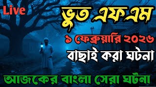 Bhoot fm | Only Email Episode | Best horror story | Bhoot fm email story #horrorstories #bhootfm