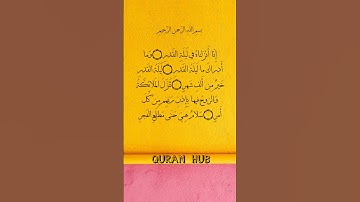 #alqadr #سورة_القدر #quran #egzonibrahimi #quranicblessings #islamicprayer #peacefulquran