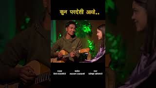 Kun Paradeshi Aayo | कुन परदेशी आयो | By Narayan Rayamajhi | Samikshya Adhikari - Manoj Khadka