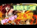 パズドラ エルザの評価(マガジンオールスターズコラボ)