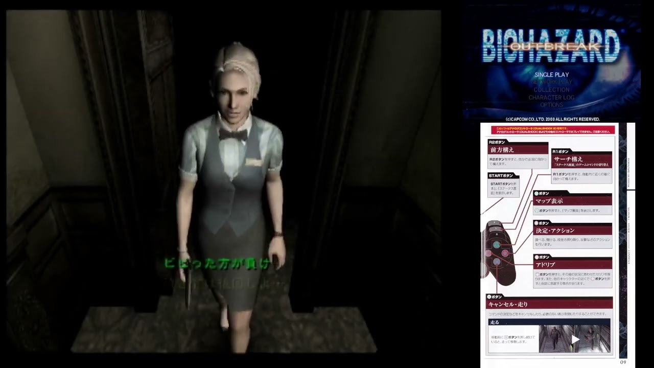 【PS2】バイオハザードアウトブレイク #55 シナリオ決意 シンディ デイライト1