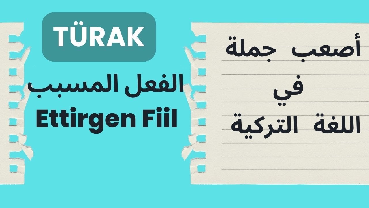 أهم و أصعب نوع فعل في اللغة التركية - الفعل المتعدي المسبب (خريطة الجملة)