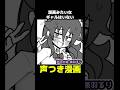 オタクの考えるギャルはフィクションらしい　#ボイスコミック #漫画