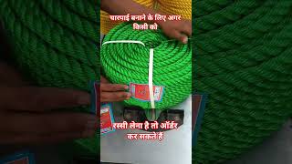 चारपाई के लिए रस्सी ropemaking #shorts#shorts