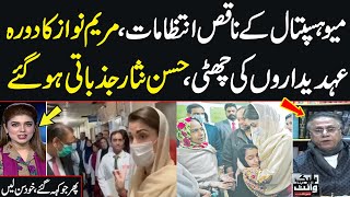 CM Removes Mayo Hospital CEO, medical superintendent over complaints | Hassan Nisar Bashes Govt