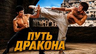 ОНИ ПОЖАЛЕЛИ, ЧТО ТРОНУЛИ ЕГО ДРУЗЕЙ!  ПУТЬ ДРАКОНА