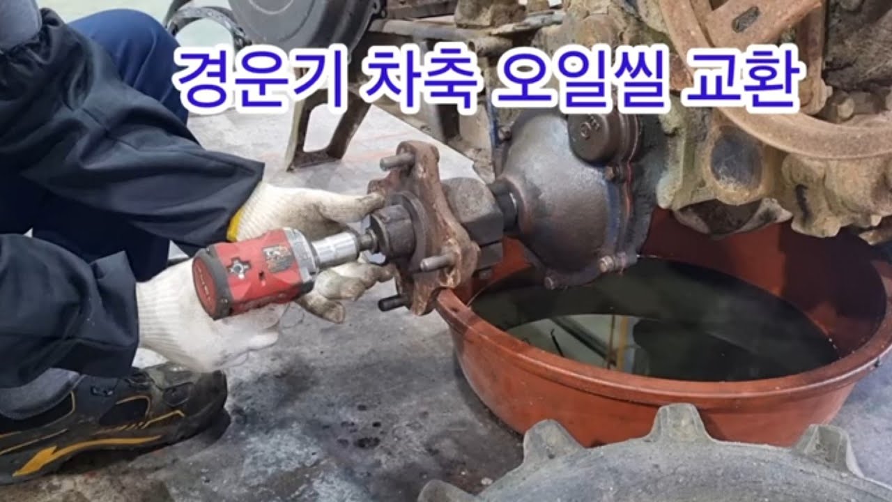 경운기 차축 오일씰 교환