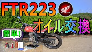 109】超人気車両FTR！簡単オイル交換！ - YouTube