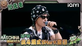 【🤘Preview】SHarK activates "Battle Mode" | The Rap of China 2026 | iQIYI SuperShow screenshot 4