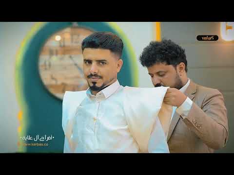 عرس الدكتور موسى علايه افراح آل علايه