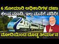 ಇನ್ನು ಸರ್ಕಾರಿ ಕೆಲಸ ಆರಾಮ ಅಲ್ಲ! ರೈಲ್ವೆಯಲ್ಲೂ ಪರ್ಫಾರ್ಮೆನ್ಸ್ ರಿವ್ಯೂ! | Railways Sacks 6 Senior Officers