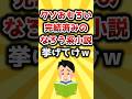 【2ch有益スレ】クソおもろい完結済みのなろう系小説挙げてけw #shorts