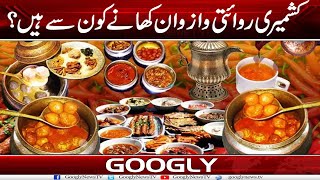 Kashmiri Rawayti Wazwan Khanay Kaun Sai Hain? | Googly News TV