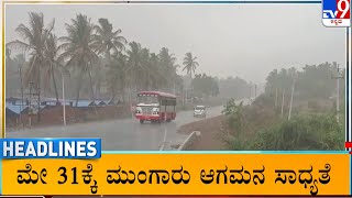 Tv9 Kannada Headlines At 6Am 17-05-2024