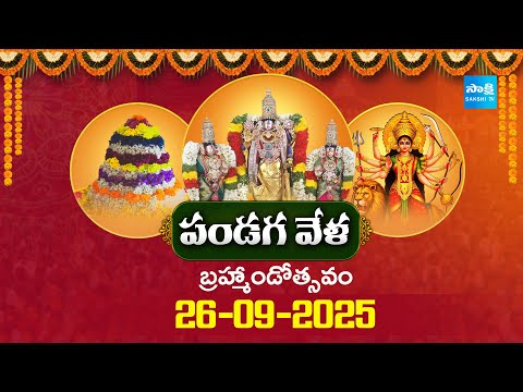 Pandaga Vela Day 6 : Bathukamma 2025 Special | Significance of Bathukamma Celebrations |@SakshiTV - SAKSHITV
