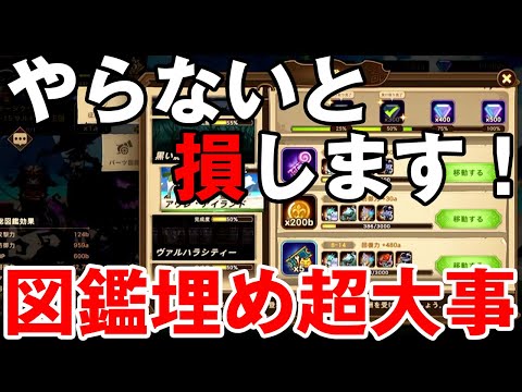 【フォートレスサガ】やらないと損します!図鑑埋めするのが超大事!!!詰まったら優先してやるべきこと!【Fortress Saga】